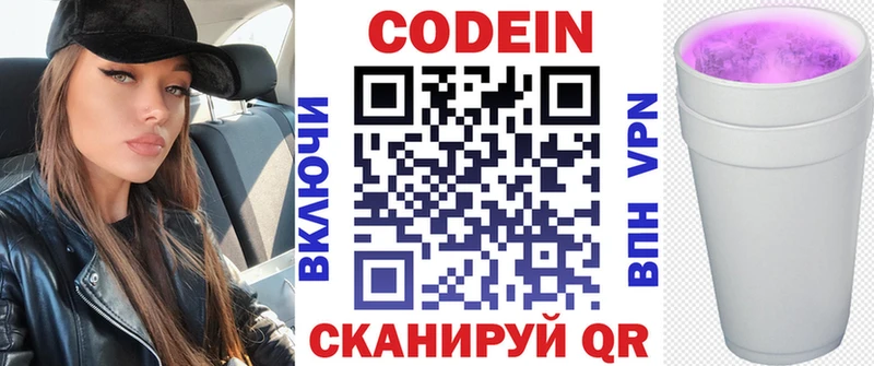 где купить   Волоколамск  Кодеин напиток Lean (лин) 
